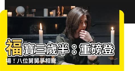 福寶三歲半她被八個舅舅團寵了|福寶三歲半，她被八個舅舅團寵了, 福寶三歲半，她被八個舅舅團。